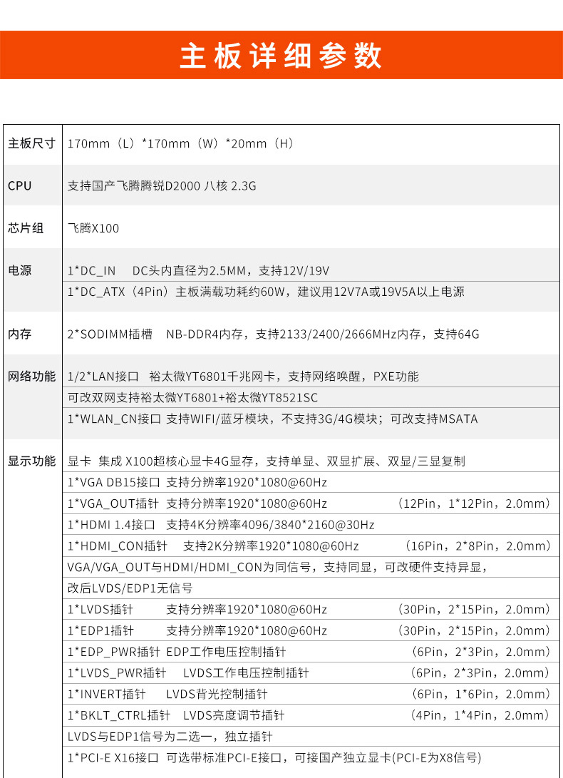 国产飞腾D2000工控主板可提供工控机和工业一体机整机装配服务