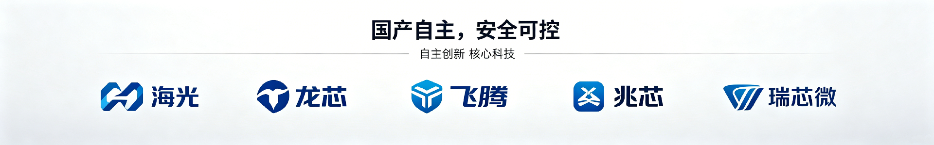 国产化计算机的产品栏目